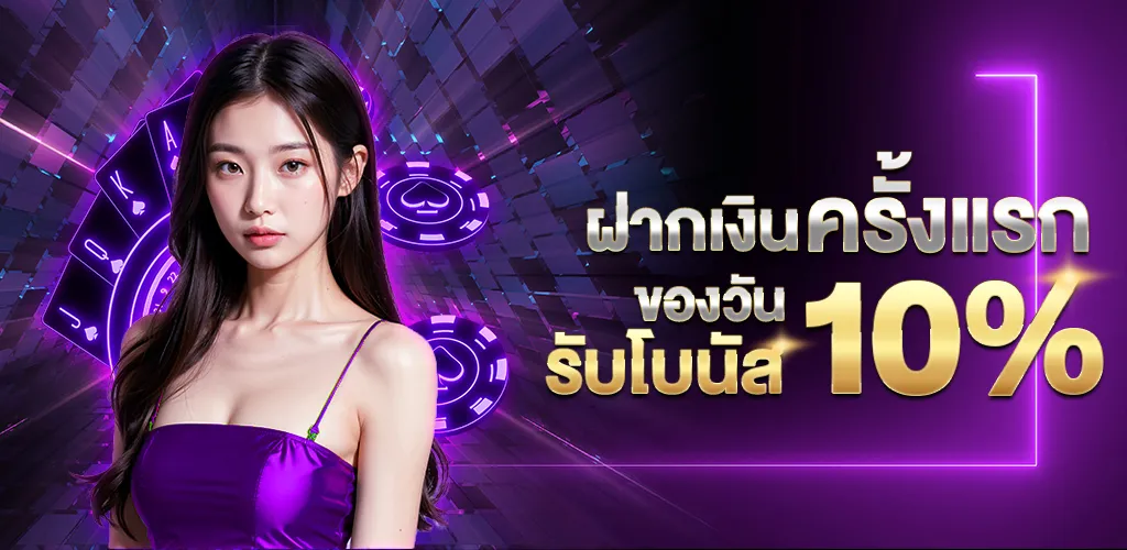 dubai 1688 สล็อตเว็บตรง ฝากครั้งแรกของวันรับ 10%