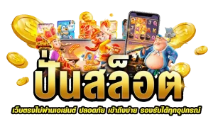 เว็บ dubai 1688 สล็อตเว็บตรง