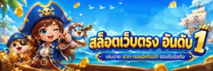 เว็บสล็อต dubai 1688 สล็อตเว็บตรง
